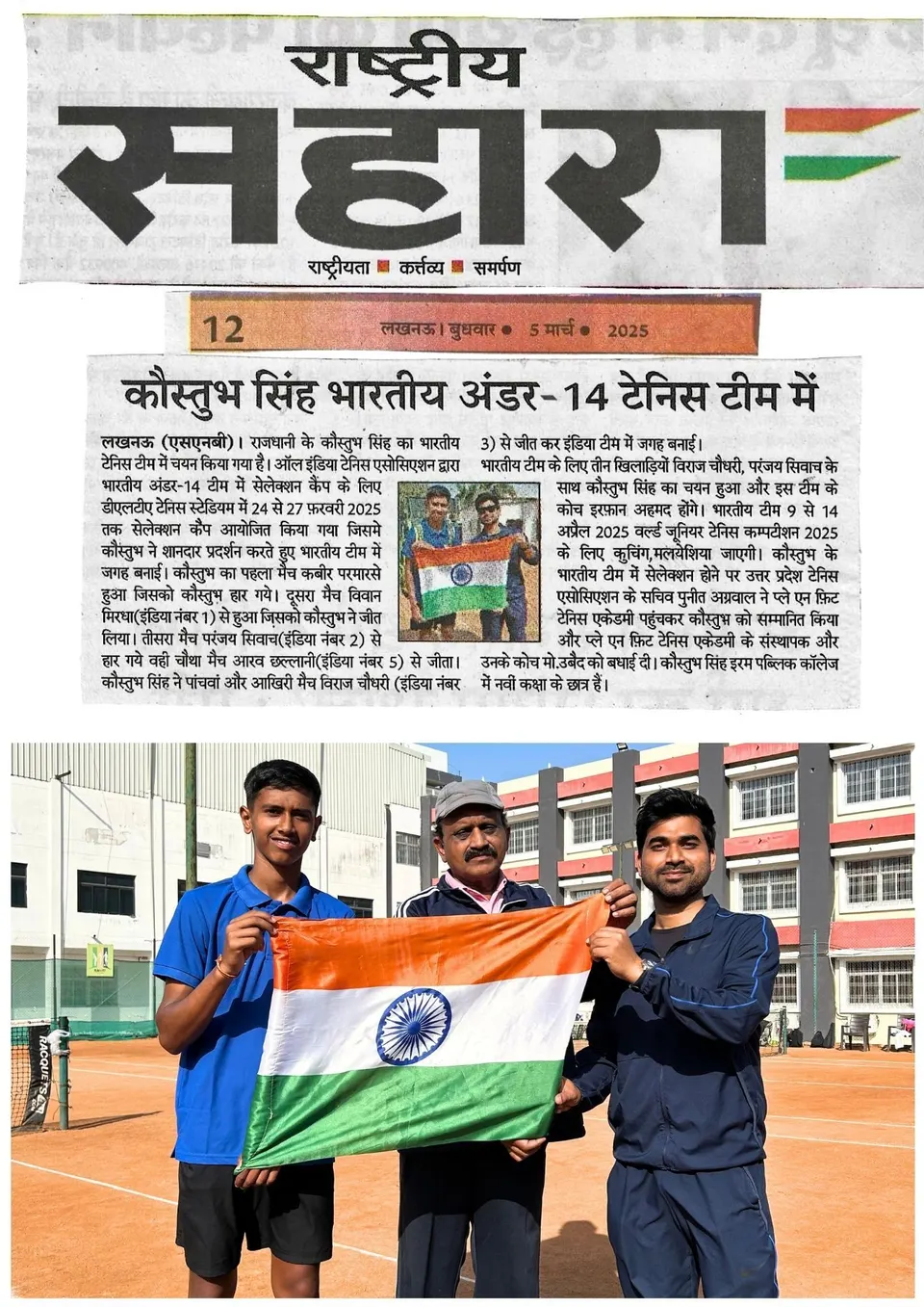 Newspaper clipping: Kaustubh Singh in India’s Under-14 tennis team (Rashtriya Sahara, 5 March 2025)